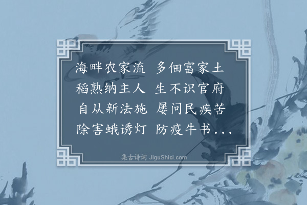 林朝崧《夏日田家杂兴三首·其三》