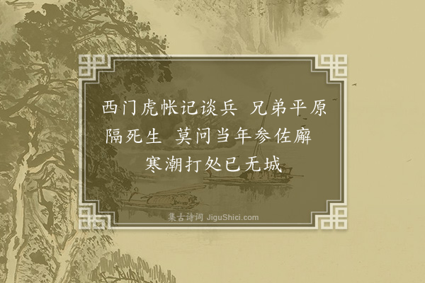 林朝崧《北游感兴四首·其三》