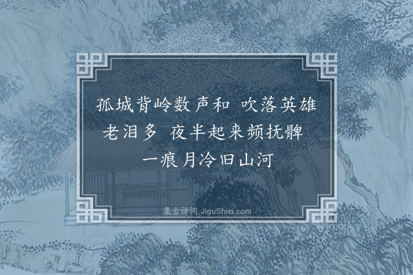 林朝崧《闻角·其一》