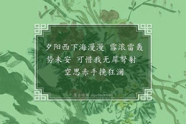 林朝崧《观潮·其二》