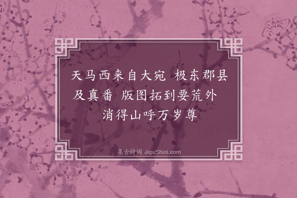 林朝崧《汉武帝·其一》