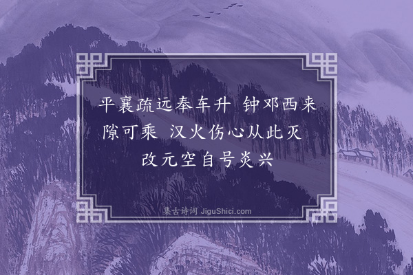 林朝崧《蜀后主》