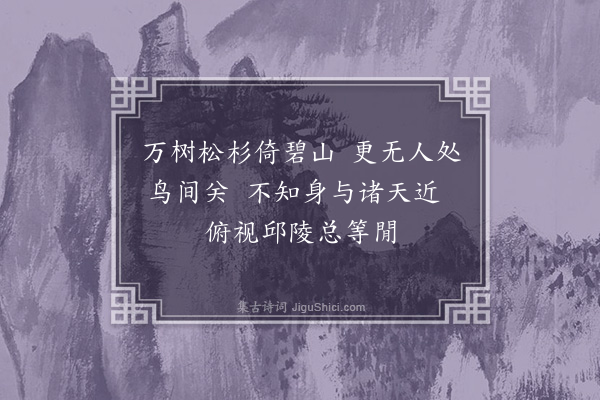 林朝崧《山行》