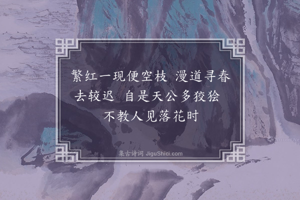 寇梦碧《西沽看桃花三首·其二》