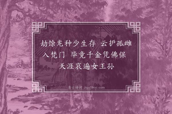 丘逢甲《王姑庵绝句十六首·其八》