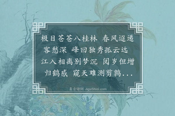 丘逢甲《寄怀维卿师桂林七首·其一》