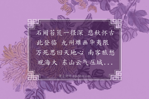 丘逢甲《潮阳东山张、许二公祠为文丞相题沁园春词处，旁即丞相祠也，秋日过谒，敬赋二律·其二》