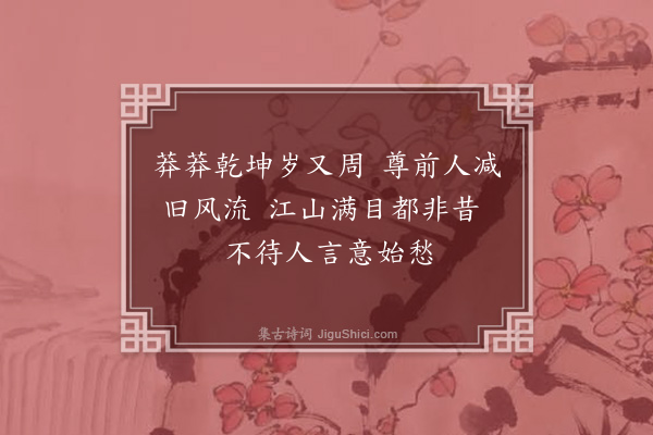 丘逢甲《忆旧述今，次晓沧见赠十绝句·其一》