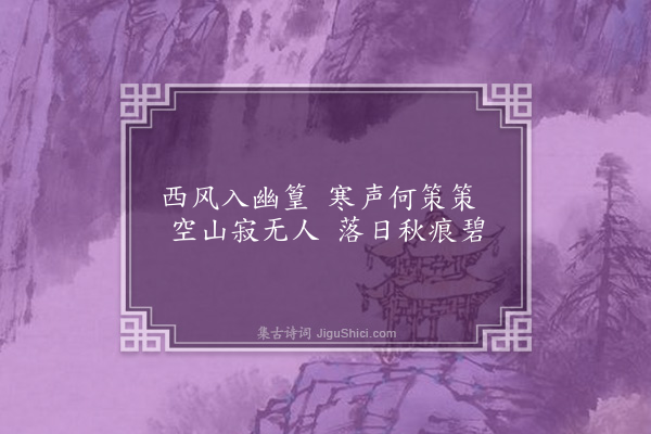 丘逢甲《题画竹·其一》