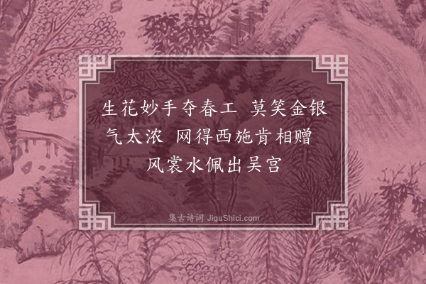 丘逢甲《吴秀才赠水仙花赋谢·其一》