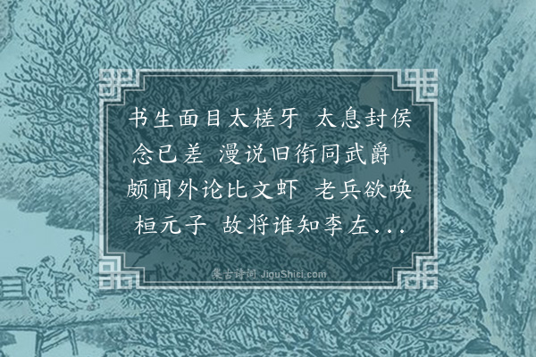 丘逢甲《乡间人有误以予为武进士者，戏纪以诗》