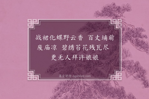 丘逢甲《饶平杂诗·其二》