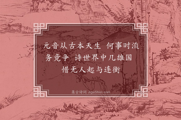 丘逢甲《论诗次铁庐韵·其一》