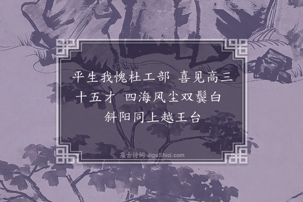 丘逢甲《与高啸桐同客广州》