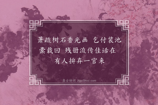 丘逢甲《忆上杭旧游·其十一》