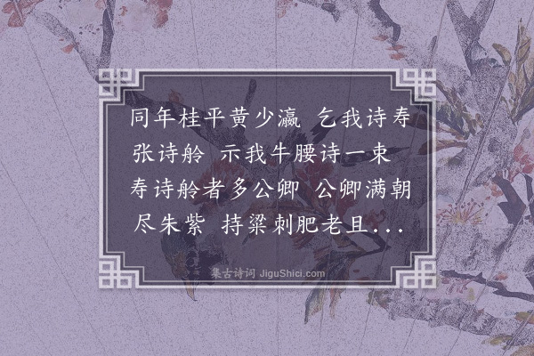 丘逢甲《少瀛以诗舲自寿诗索和，走笔书此》