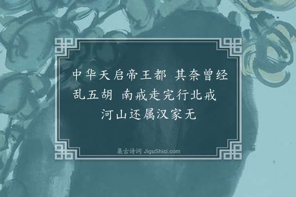 丘逢甲《新宁刘小芸将为大江南北之游，介孝方索诗壮行，为赋四绝句·其三》