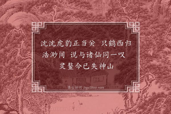 丘逢甲《予题杨子仙宫诗，赞仙也，吾宗之彦，与邑人士和章稠叠，不仙之赞而赞赞仙者，戏为玄语，以答雅贶·其一》