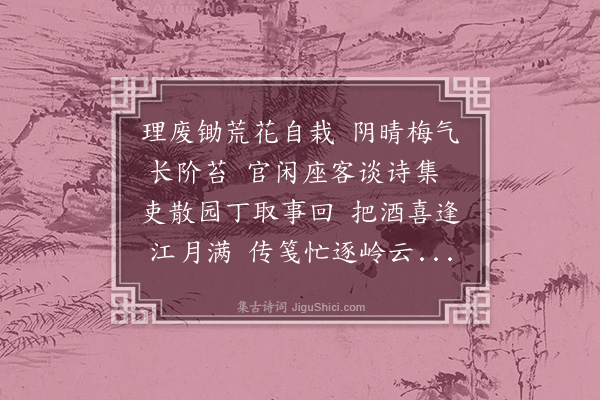 丘逢甲《次韵陈衡仲招饮可园》