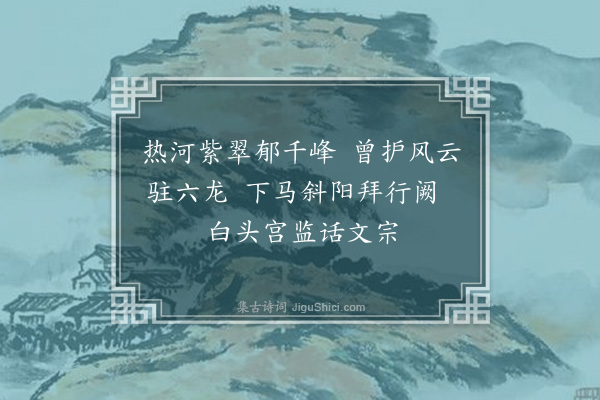 丘逢甲《题康步崖中翰出塞集》