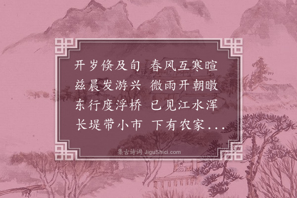 丘逢甲《游东津》