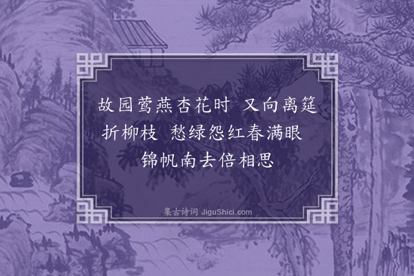 丘逢甲《戏题杏花柳枝画扇，送虞笙之葵阳》