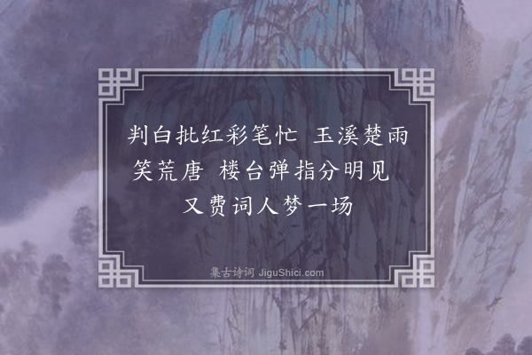 丘逢甲《红楼梦绝句题词为菽园孝廉作·其三》