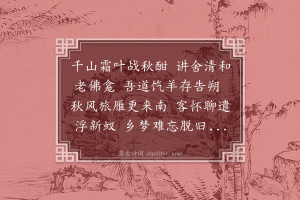 丘逢甲《寄怀菽园，兼讯兰史，叠次晓沧韵·其五》