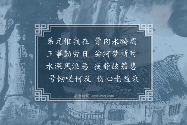 陶宗仪《乙丑十月廿八日得乡人林序班公辅寄声报舍弟梦臣没于道未知月日地所二首·其二》