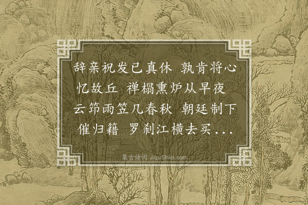 陶宗仪《次天渊韵二首·其一》