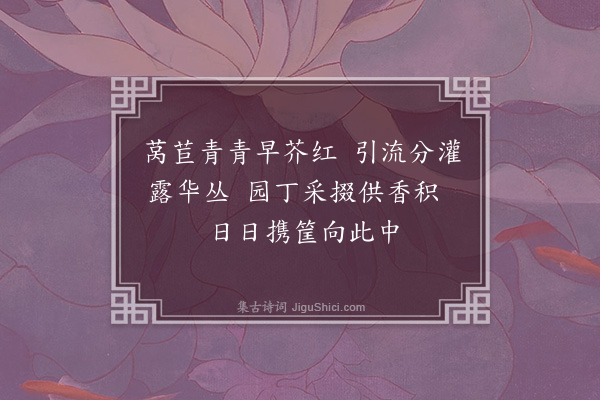 陶宗仪《次韵曦讲师南仲牧閒园杂咏十首·其六》