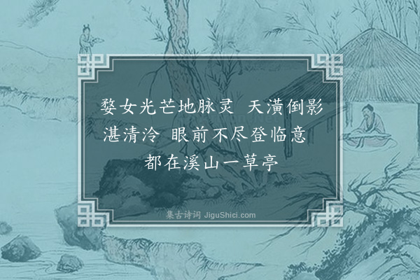 陶宗仪《题金华赵彦如所藏画轴》