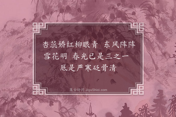 陶宗仪《廿八日雪》