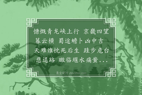 张月宇《京行四首·其一·戊子端阳次日京郊青龙峡蹦极作此置汶川大难廿七日》