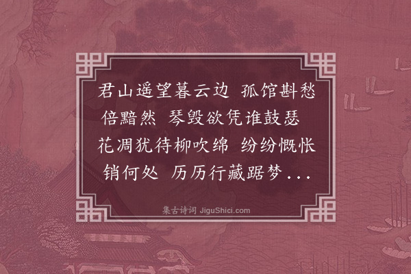 张月宇《拟作二首次采薇韵·其一》