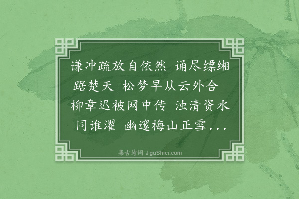 张月宇《岁末过长沙承柳堂兄招饮同用寤堂兄相寄韵》