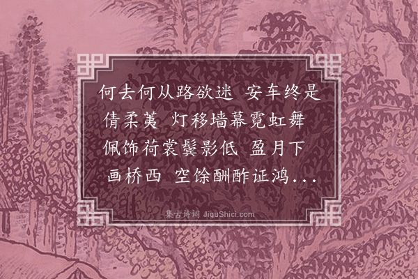 张月宇《鹧鸪天·其一·二首》