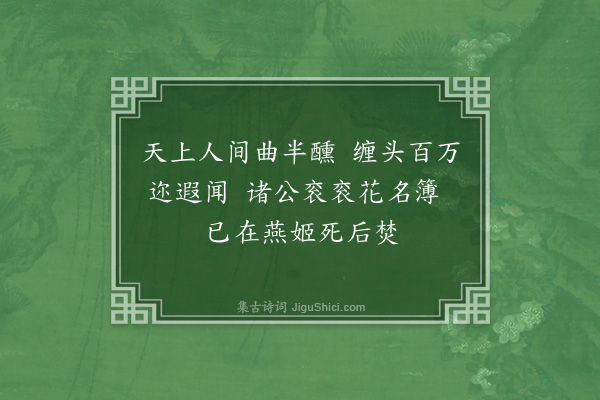 张月宇《红朝人事杂咏选二·其一》