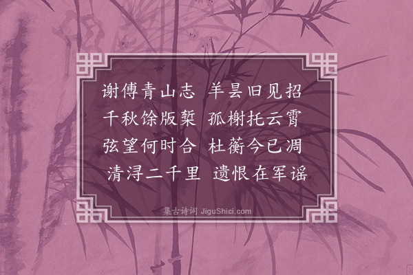 王夫之《二贤祠重读义兴相公诗感赋》