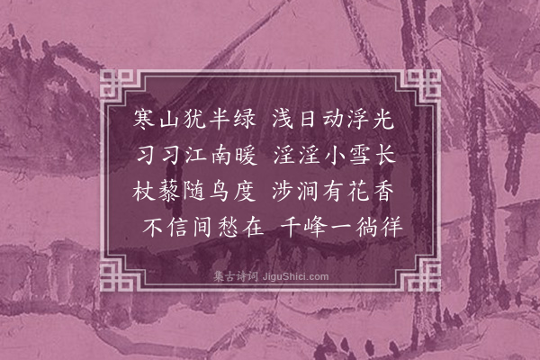 王夫之《上湘旅兴·其一》