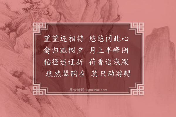 王夫之《待于礼》