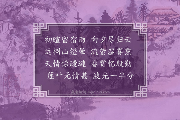 王夫之《晦夕》