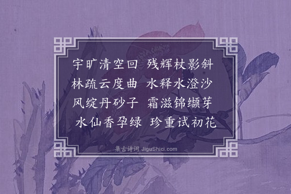王夫之《遣闷·其一》