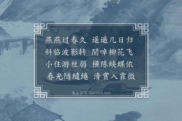 王夫之《燕》