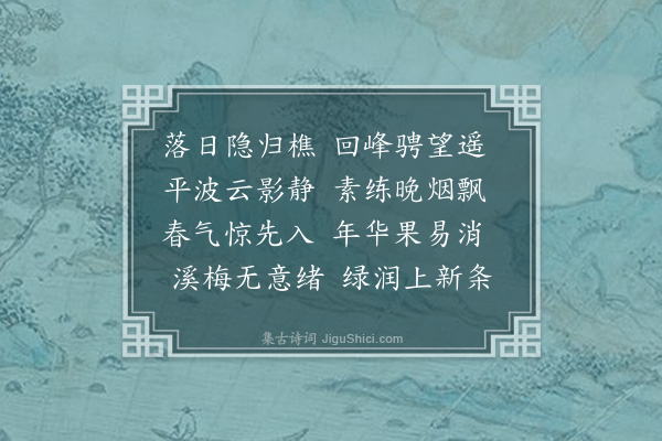 王夫之《落日》