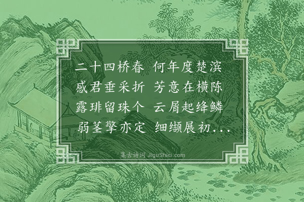 王夫之《见诸生咏瓶中勺药聊为俪句示之》