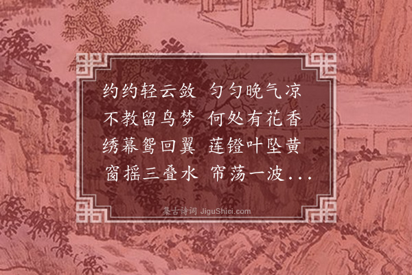 王夫之《咏风戏作艳体》