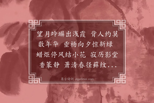 王夫之《元夕》