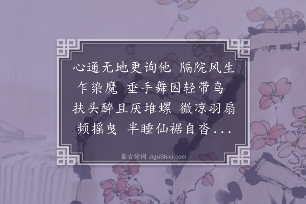 王夫之《南天窝授竹影题用徐天池香烟韵七首·其三》