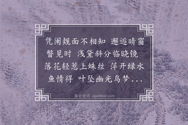 王夫之《南天窝授竹影题用徐天池香烟韵七首·其五》